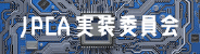 JICA実装委員会