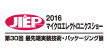 2016JIEP マイクロエレクトロニクスショー - 第30回 最先端実装技術・パッケージング展