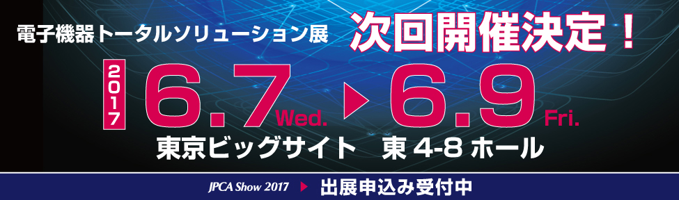 NEXT SHOW 2017 6.7[Wed]-9[Fri] 東京ビックサイト 出展申込み受付中