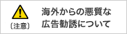 広告案内に関するご注意