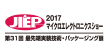 2017JIEP マイクロエレクトロニクスショー - 第31回 最先端実装技術・パッケージング展