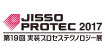 JISSO PROTEC 2017 - 第19回実装プロセステクノロジー展