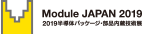 2019 半導体パッケージング・部品内蔵技術展 Module Japan 2019