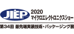 2020JIEP マイクロエレクトロニクスショー - 第34回 最先端実装技術・パッケージング展