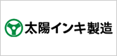 太陽インキ製造