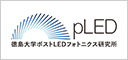 Institute of Post-LED Photonics, Tokushima University