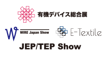 有機デバイス総合展・WIRE Japan Show・E-textile・JEP/TEP Show
