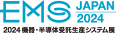 2024 機器・半導体受託生産システム展　EMS Japan 2024