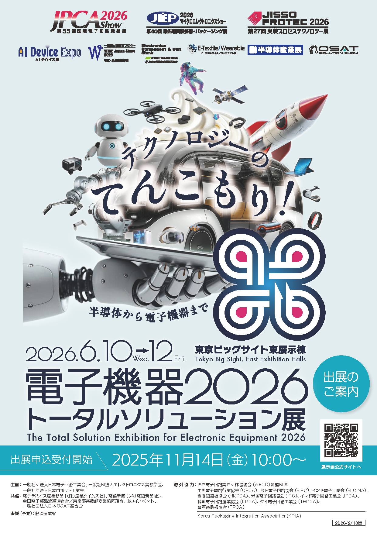 開催出展のご案内
